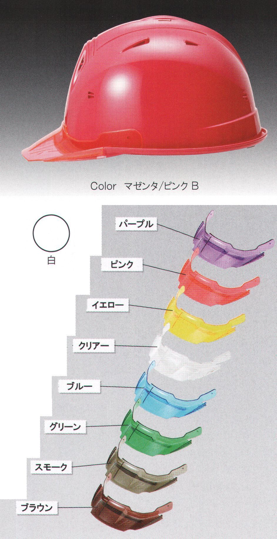 作業服JP SS-19VP型ヘルメット（白）バイザー付（TYPE-B） ワールド